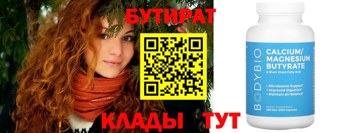 Бутират BDO 33%  Вход с VPN  Верхняя Салда 