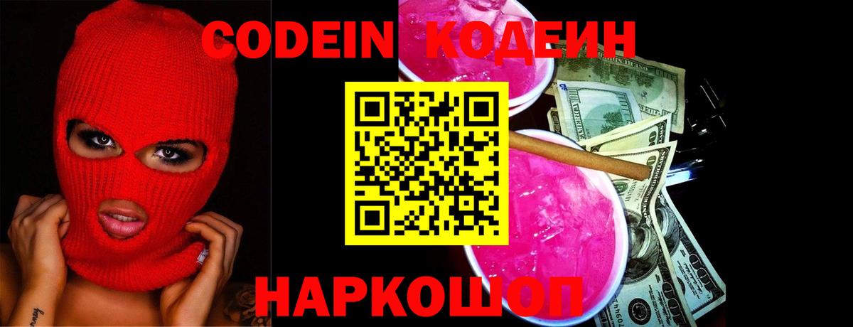 Кодеиновый сироп Lean напиток Lean (лин)  Вход с VPN  Кодеиновый сироп Lean напиток Lean (лин)  Верхняя Салда 