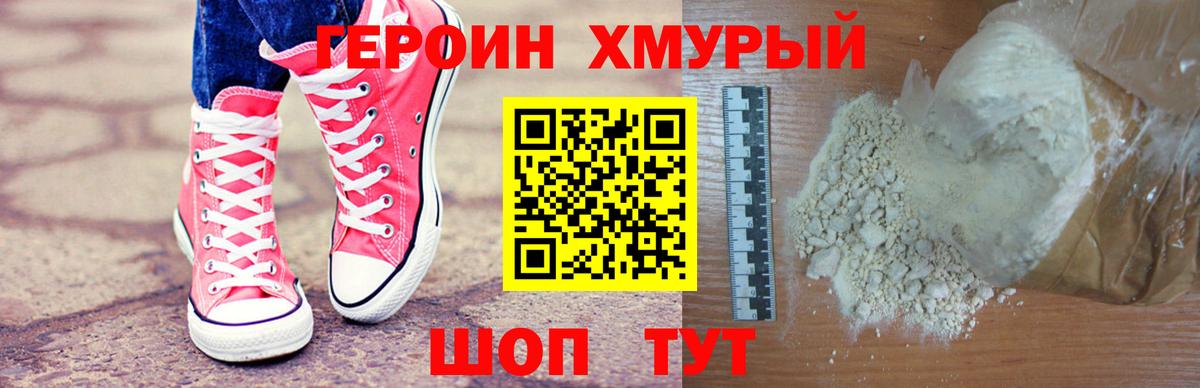ГЕРОИН Heroin Верхняя Салда