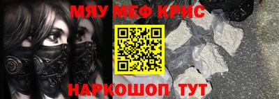 мяу мяу кристалл Балашиха