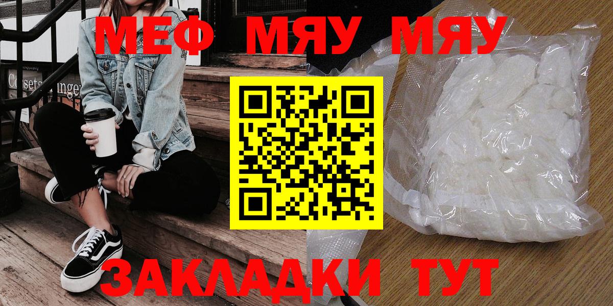 МЯУ-МЯУ кристаллы  МЯУ-МЯУ VHQ  МЕФ  Вход с VPN  Верхняя Салда 